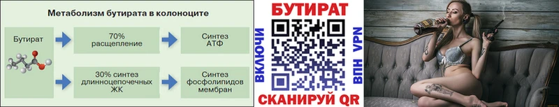 Бутират 99%  MEGA сайт  Пудож 