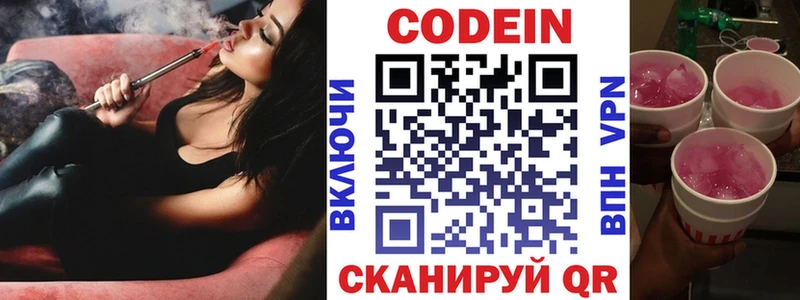 Codein напиток Lean (лин)  Пудож 